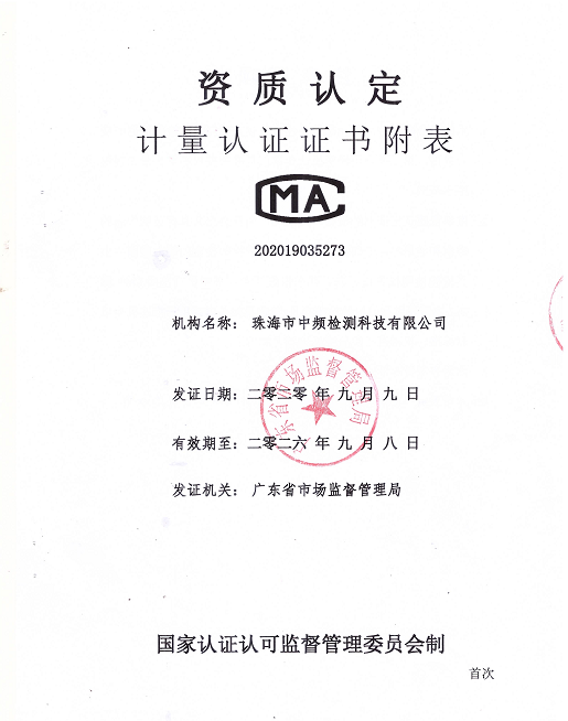 CMA资质认证.png