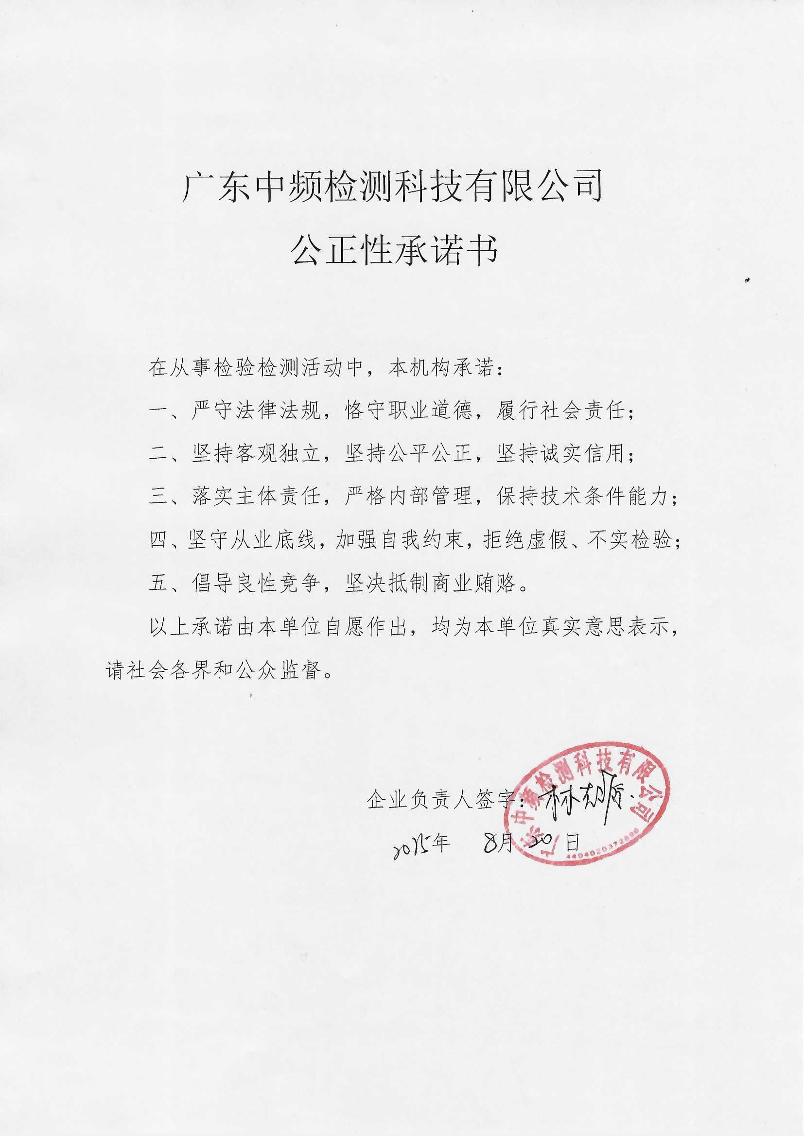 公正性承诺书.jpg
